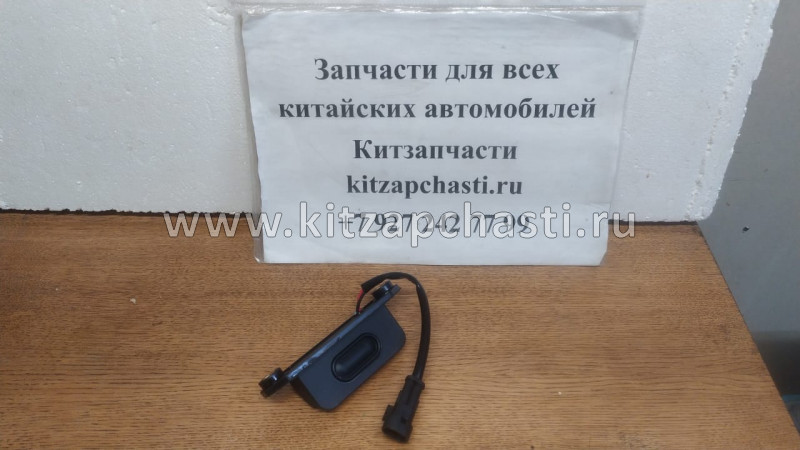 КНОПКА ОТКРЫВАНИЯ ЗАДНЕЙ ДВЕРИ Chery Tiggo 5 T21-3740050